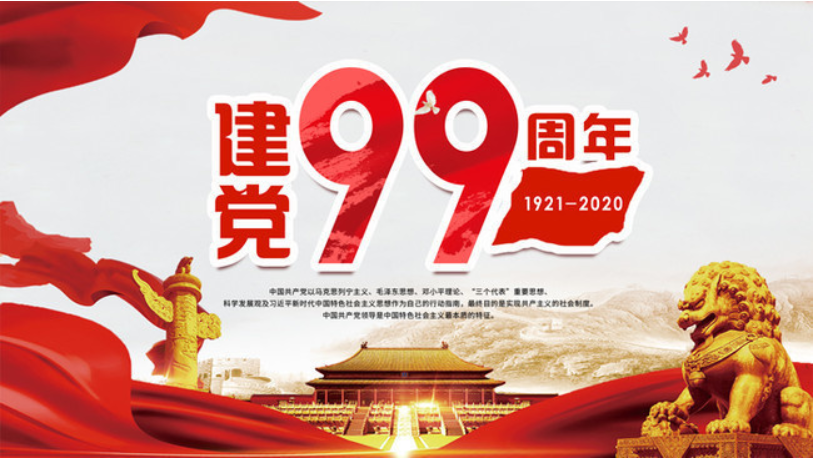 国祥支部开展“迎七一，庆祝建党99周年”主题党日活动