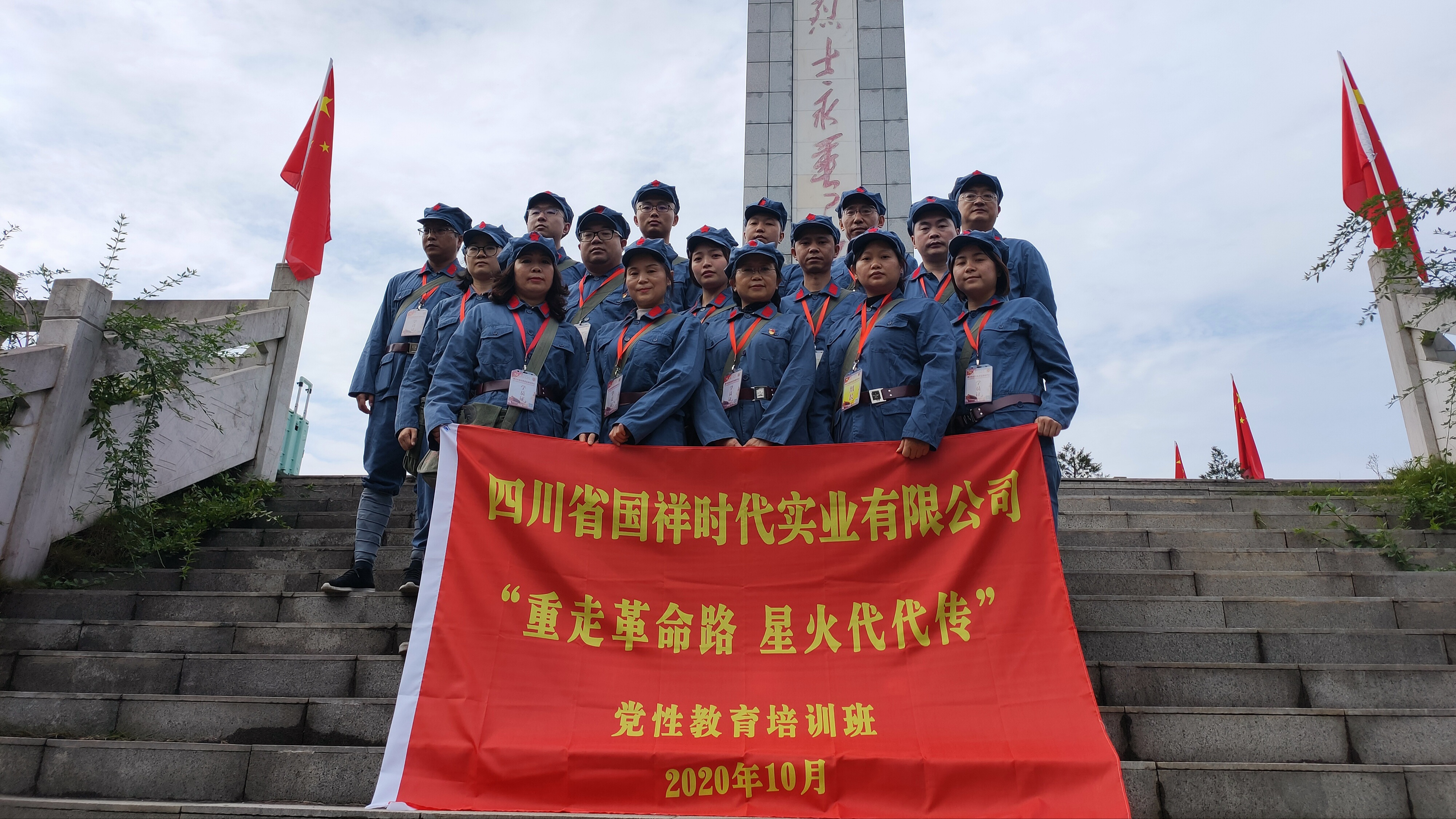 “重走革命路，星火代代传” 国祥公司组织开展党性教育培训活动